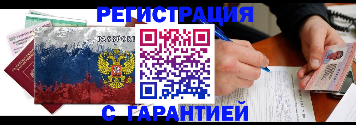 прописка штамп в Дедовске
